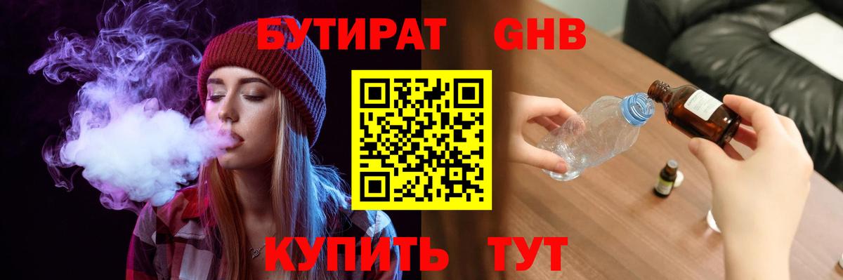Бутират  Вход с VPN  Богданович  БУТИРАТ вода 
