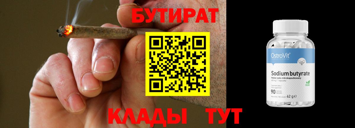 БУТИРАТ 99% Богданович