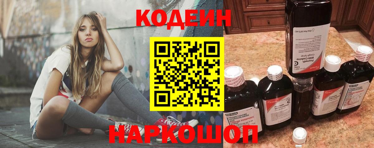 Кодеин напиток Lean (лин) Богданович