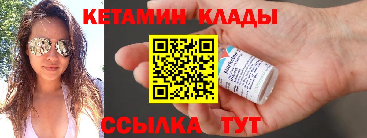 Богданович  КЕТАМИН ketamine  Вход с VPN  Кетамин VHQ 