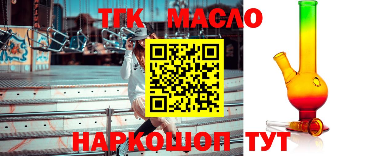 ТГК жижа  Вход с VPN  ТГК вейп  Богданович 